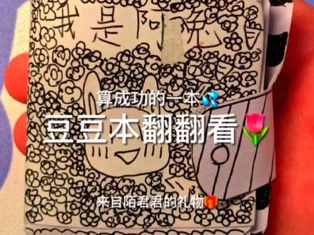 请欣赏小余导原创立体豆豆本之我是阿兔,豆豆本机关教程#自制 #手工 #原创 #小余导的作品集 #豆豆本教程 #豆豆本