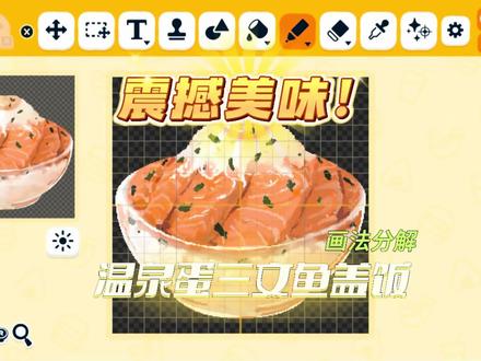 人森美食绘制流程 | 上一期美味温泉蛋三文鱼盖饭的热度让我震惊,着实震撼ᓫ(°⌑°)!!
看到有深海大肥猪同好想要教程,我立刻重新画了一碗🥣,录了这一期碎碎念的画法分解(其实用分享好像更合适,不知道为啥打的分解),不敢说是教程,我不是很会教别人画画,所以这只是一个很主观并且满长的绘画流程,绘画时长大概有1小时42分钟,我尽量压缩到了14分钟,希望大家喜欢ヾ(*ΦωΦ)ツ,我还会继续更新,请不要脱粉!还想看什么流程可以在评论区告诉我!
🈲未经允许禁止转载、搬运、盗用。
临摹发布的时候如果愿意圈我就更好啦!欢迎大家加入深海大肥猪爱好者协会!
#人森 #朋友收集梦想生活 #画美食 #插画教程 #插画师的日常