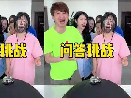问答挑战哈哈你知道第八题吗