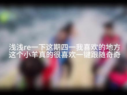 re一下这期四一吃饭的part,没有预告我下周六咋过啊#奇文 #奇文cp#左奇函杨博文 #宇周 #reaction