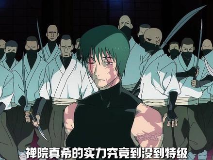 《咒术回战》真希深度解析 #二次元 #咒术回战 #真希 #充能计划 #动漫编年史