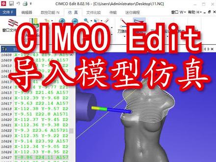 CIMCO Edit导入模型仿真,大家觉得这个仿真软件如何?_启根教育
#ug编程 #制造业 #cnc编程 #数控加工 #数控编程
