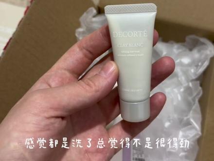 #开箱vlog 黛珂白泥洗颜霜,试试看这款好用不,清洁力强,洗完不紧不绷就行
