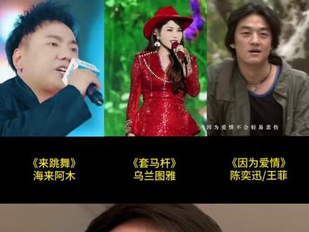 分币不掏,分币不要,因为爱情#海来阿木 #乌兰图雅 #王菲 #来跳舞 #套马杆