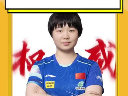 #蒯曼请苍天辨忠奸 哥姐中间站,可爱蒯小曼#蒯曼#孙颖莎#王楚钦#多哈世乒赛