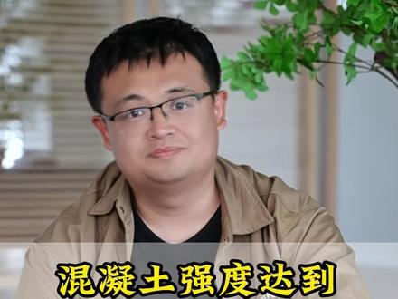 混凝土强度达到25%、75%、100%需要多少天? #混凝土强度 #砂浆厂家 #建筑工程 #源头实力厂家