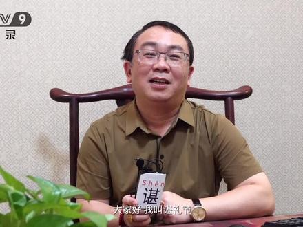 为礼杰哥点赞,宣传谌氏文化