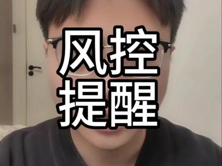 浦发上海的风控提示,确实不一般。#信用卡 #信用卡知识 #每天分享科普知识 #负债前行#刷卡