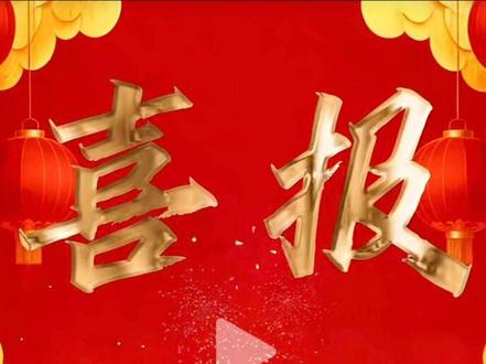 捷报!捷报!就是石首一中!692分!荆州物理方向第一名!~ #石首 #高考查分#高考查分#高考查分