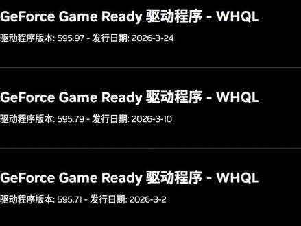显卡驱动刚发第二天就要修复?3月更新了5版驱动还能不能更新 #英伟达 #显卡 #显卡驱动 #diy电脑