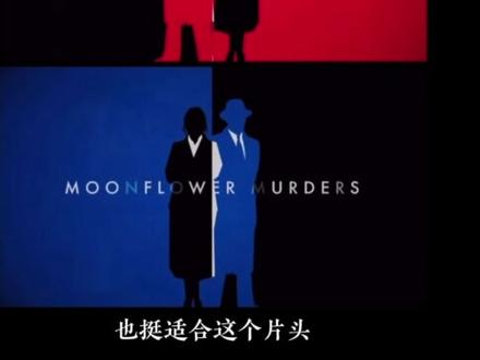 对不起,开了个地狱玩笑 #咒术回战 #月光花谋杀案 #喜鹊谋杀案