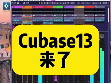 Cubase13来了,这个版本cpu占用很低!#声卡调试 #调音师 #cubase13#cubase #机架调试
