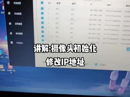 分享一下:摄像头初始化和ip地址修改。#工地小伙 #安防监控工程