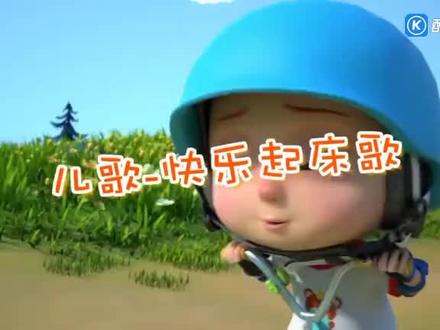 叫儿子的起床歌👍听了心情好吧👏👏#转载视频非原创