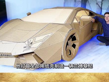 小伙造出一辆兰博基尼,每个零件都采用纸片拼装,成品太惊艳