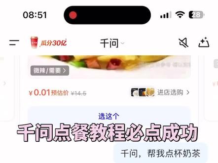 千问包点餐成功教程,评论区都是钓鱼的,请不要信。#千问#奶茶 #奶茶免费喝#美食#日常