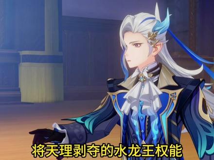 简短帮你看懂今天的剧情#原神枫丹 #原神剧情