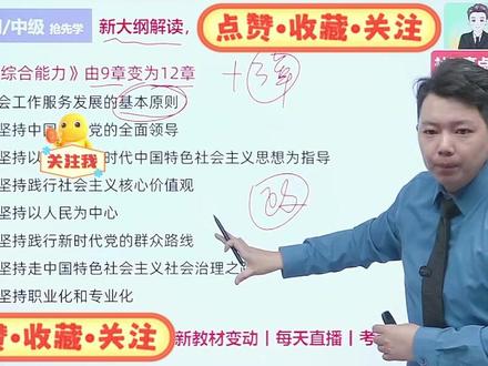 #社工 #社工高点老师 新大纲,学起来~