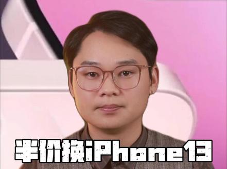 iphone13半价换电池教程,速来。 #iPhone #教程 #电池 #内容启发搜索