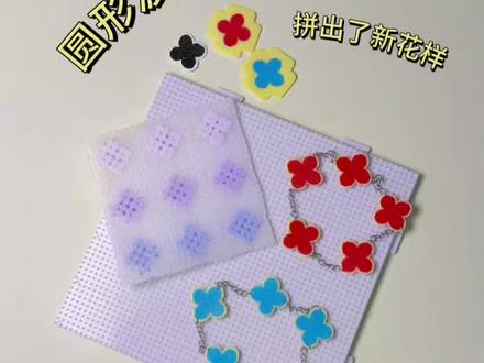 谁家的珠宝手链!拼豆圆点版!
也算是在各位大大的奇思妙想后做出了简约版梵克雅宝手链了!
#拼豆 #做手工我是认真的 #实用小技巧