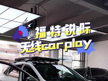 装上carplay后中控屏秒变ipad,接电话、刷视频、顺畅不卡顿。#福特锐际 #carplay #汽车改装升级 #无线互联 #无损安装