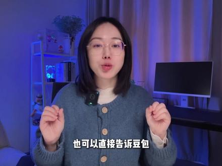 用好豆包,早下班! #人类对豆包的开发不足百分之一 #豆包电脑版使用说明书