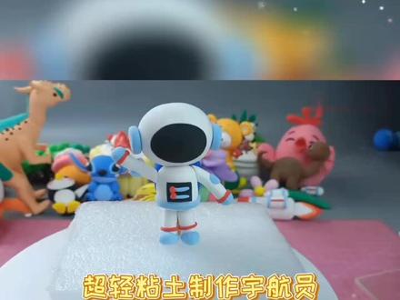 宇航员超轻粘土教程 💖