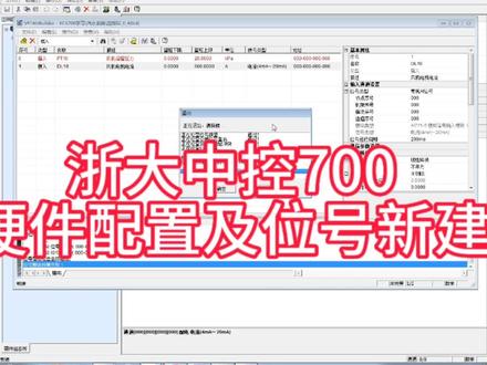 浙大中控ECS-700数据库新建#工控 #工业自动化 #编程