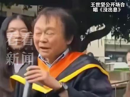 #国台办官方认证王世坚没出息 一边蹭流量一边大放厥词 自相矛盾