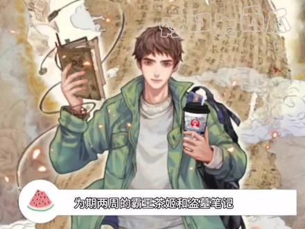 霸王茶姬和盗墓笔记这次的联名主题纸袋征集大赛你更喜欢哪一个呢?#霸王茶姬 #盗墓笔记 #霸王茶姬盗墓笔记联名 #盗墓笔记十年人间 #霸王茶姬四川