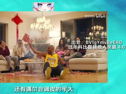 “科比整治xx”是什么梗? #牢大 #梗