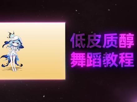 【AE教程】低皮质醇舞蹈 #ae教程 #低皮质醇 #青年创作者成长计划 #初晨沫夏