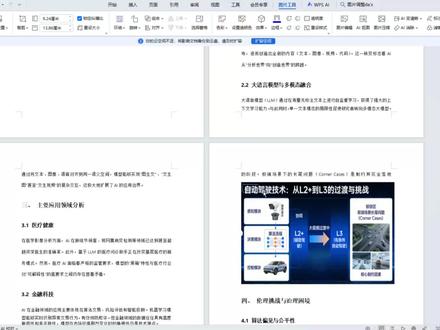 word文档图片大小一步对齐#毕业论文 #本科毕业论文怎么写 #论文格式 #论文