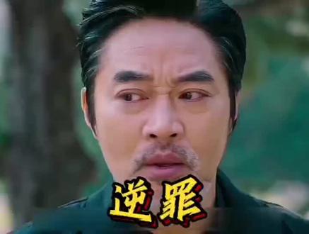 观看完整正片#影视剧名场面 #影视剧解说 #欢迎收看《逆罪》@快影