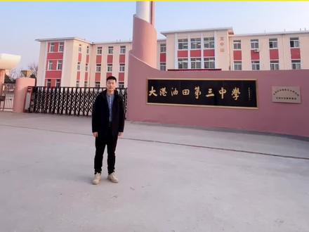 油田三中是否还是油田的小实验呢?还会再创辉煌吗?#天津中考#中考分流#油田高中#大港油田托管