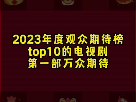 2023免费电视剧在线观看 cff71a18a72ad967dfa36bcdea631d97~tplv-dy-resize-origshort-autoq-75:330.jpeg?x-expires=2002971600&x-signature=4PVYB1MBiCS0QV1Atq9IFawXrb0%3D&from=3213915784&s=PackSourceEnum_AWEME_DETAIL&se=false&sc=cover&biz_tag=pcweb_cover&l=202306242101376E6F23C3917DE2E98FC5