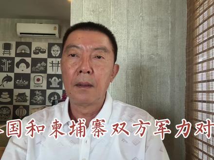 泰国和柬埔寨双方军力对比