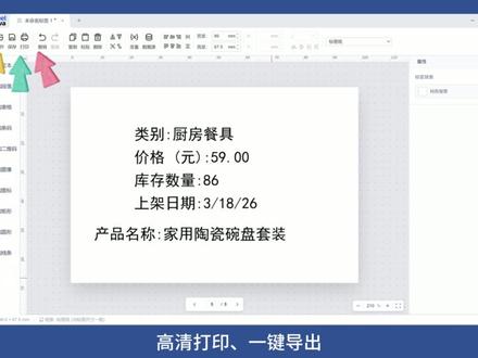 每天认识一款黑科技软件,【第152期】:这是一款免费的标签条码打印工具。它支持拖拽排版,可导入Excel批量操作,适配卷纸平纸,自带海量图标和多种条码格式,操作简单,能直接打印或导出。