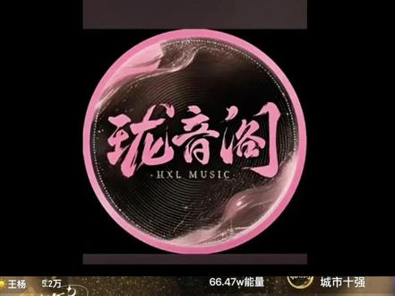 珑音阁顺利拿下亚军,皇上亲临犒赏各位义父及闺蜜们🐉☀️🌼 #花小龙 #王杨 #珑音阁 #一世龙王家 #抖音年度嘉年华 @花小龙 @☀️王杨 @珑音阁