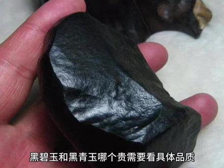 #创作灵感 黑碧玉与黑青玉 #创作有数 #科普玉石知识 #玉石知识科普 #热门 #上热门 #科普 #创作灵感上热门 @DOU+小助手