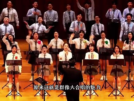 大合唱究竟有多震撼?不管啥歌,一开口都能唱出大气磅礴的气势 #合唱 #落了白 #堕翻唱 #西楼别序