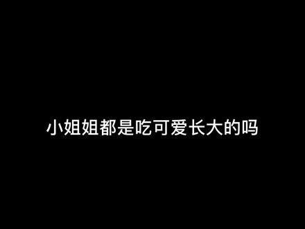 憨憨的小姐姐 #和平精英 #抖音小助手 #嗬忒i