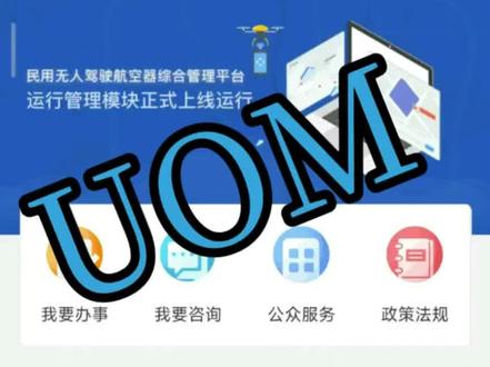 全新UOM报备方法 报备超简洁! #UOM #大疆无人机