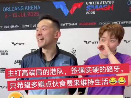 只打高端局的港队,搞笑人设一定要立住啊😂😂#大圣#杜凯琹