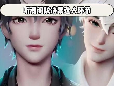 救命!哥几个简直不要太搞笑了#听潮阁饶子 #听潮阁澈清 #听潮阁六月 #听潮阁野洵 #听潮阁七月