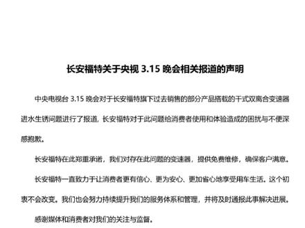 被315晚会曝光后,这些企业第一时间回复了……
