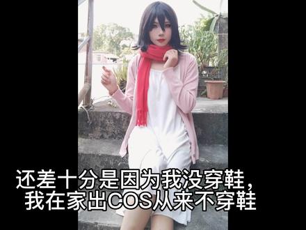 如果我还有钱的话就出艾伦#二次元 #购物分享 #穿搭 #低成本cos #二次元穿搭