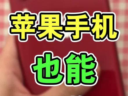 苹果截图怎么截连手机一起 d03fe71f12cbe6958c890d26f3463fed~tplv-dy-resize-origshort-autoq-75:330.jpeg?x-expires=2006715600&x-signature=xdnndOaf42lEpbizXPdGvGLO9A0%3D&from=3213915784&s=PackSourceEnum_AWEME_DETAIL&se=false&sc=cover&biz_tag=pcweb_cover&l=20230807052924303EDC93D4E6BE426D64