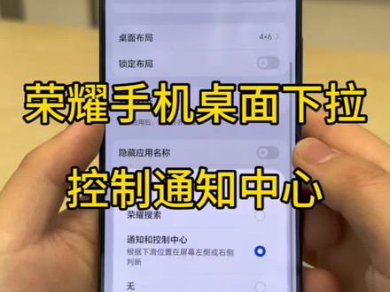 荣耀手机桌面下滑控制和通知中心#荣耀手机 #荣耀玩机技巧 #荣耀win #荣耀magic8Proair