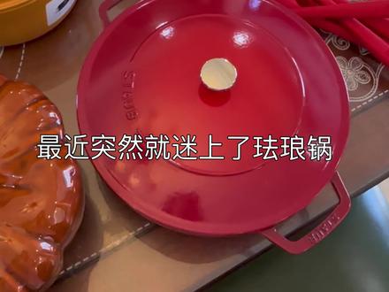 Staub,Le Creuset的颜色也太治愈了#家用性价比高的碗盘餐具推荐 #staub铸铁锅 #酷彩 #好物推荐🔥 @STAUB珐宝